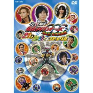 ネット版 仮面ライダーOOO オーズ ALL STARS 21の主役とコアメダル