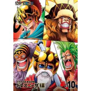 ONE PIECE ワンピース 17thシーズン ドレスローザ編 R-10 レンタル落ち  DVD