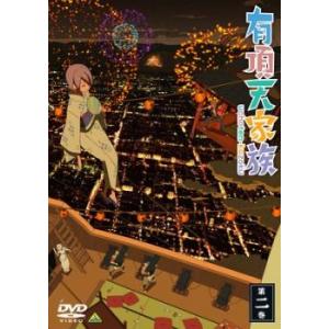 有頂天家族 第二巻 レンタル落ち 中古 DVD