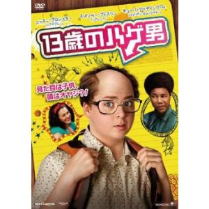 13歳のハゲ男 レンタル落ち 中古 DVD