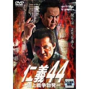 仁義 全9枚 44〜52 レンタル落ち セット 中古 DVD