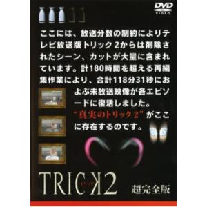 TRICK トリック2 超完全版 3(第6話〜第7話) レンタル落ち 中古 DVD