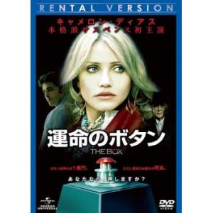 運命のボタン レンタル落ち 中古 DVD