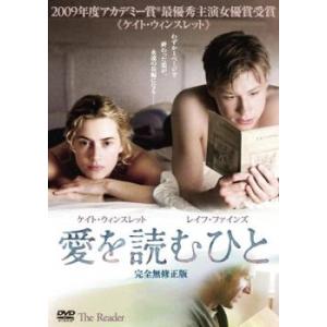 愛を読むひと レンタル落ち 中古 DVD  アカデミー賞