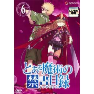 とある魔術の禁書目録 6(第16話〜第18話) レンタル落ち 中古 DVD