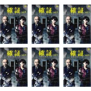 確証 警視庁捜査3課 全6枚 第1話〜最終話 レンタル落ち 全巻セット 中古 DVD