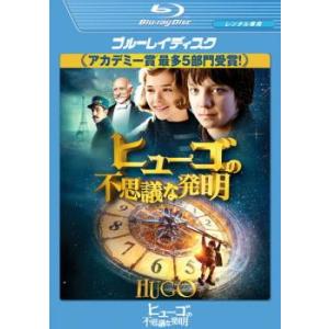 ヒューゴの不思議な発明 ブルーレイディスク レンタル落ち