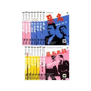 悪名 全15枚 レンタル落ち セット 中古  DVD