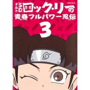 漫画 ロックリーの青春フルパワー忍伝の商品一覧 通販 Yahoo ショッピング