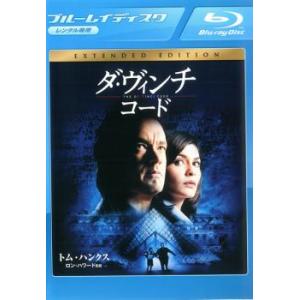 ダ ヴィンチ コード エクステンデッド エディション ブルーレイディスク レンタル落ち  ブルーレイ