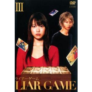 ライアーゲーム 3(第5話〜第6話) レンタル落ち 中古 DVD