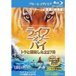 ライフ オブ パイ トラと漂流した227日 ブルーレイディスク レンタル落ち  ブルーレイ  アカデミー賞