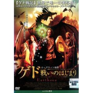 ゲド 戦いのはじまり レンタル落ち 中古 DVD