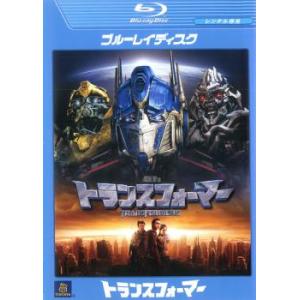 トランスフォーマー ブルーレイディスク レンタル落ち 中古 ブルーレイ