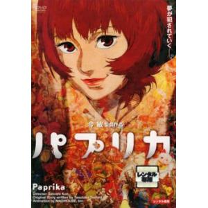 パプリカ レンタル落ち 中古 DVD