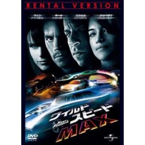 ワイルド・スピード MAX レンタル落ち 中古 DVD