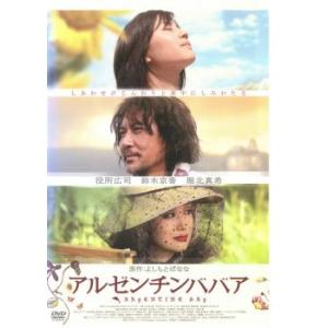 アルゼンチンババア レンタル落ち 中古 DVD