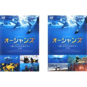 キングダム オブ オーシャンズ 海に生きる生命たち 全2枚 前編、後編 レンタル落ち 全巻セット 中古 DVD