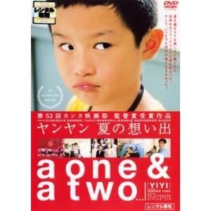 ヤンヤン 夏の想い出 レンタル落ち 中古 DVD