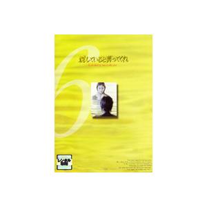 愛していると言ってくれ 6 レンタル落ち 中古 DVD