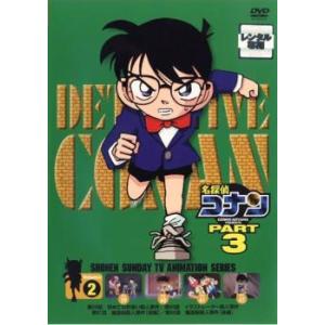 名探偵コナン PART3 vol.2(第59話〜第62話) レンタル落ち 中古 DVD