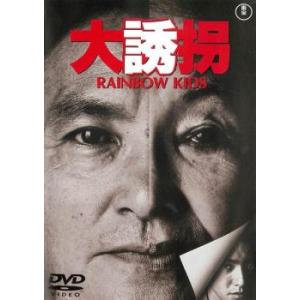 大誘拐 RAINBOW KIDS レンタル落ち 中古 DVD