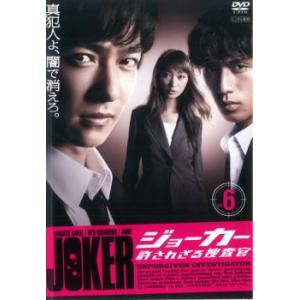 ジョーカー 許されざる捜査官 6 伊達、最初の事件 レンタル落ち 中古 DVD