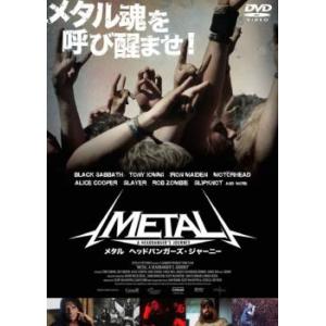メタル ヘッドバンガーズ ジャーニー レンタル落ち  DVD