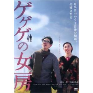 ゲゲゲの女房 レンタル落ち 中古 DVD