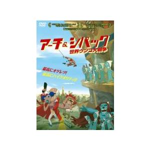 アーチ＆シパック 世界ウンコ大戦争 レンタル落ち  DVD
