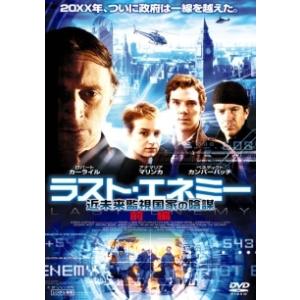 【中古】 ラスト・エネミー 近未来監視国家の陰謀 (2巻セット) 前編,後編【字幕】 [レンタル落ち...