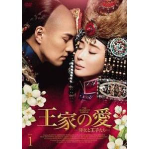【中古】 王家の愛 侍女と王子たち (20巻セット) 【字幕】 [レンタル落ち] [DVD]