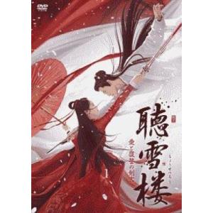 【中古】 聴雪楼 ちょうせつろう 愛と復讐の剣客 (28巻セット) 【字幕】 [レンタル落ち] [D...