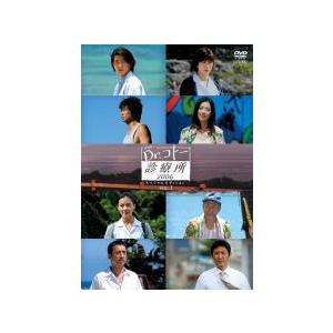 【中古】 Dr．コトー診療所 2006 スペシャルエディション（6巻セット）第1話〜最終話 [レンタ...