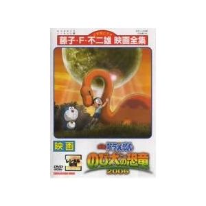 【中古】 映画 ドラえもん のび太の恐竜 2006 [レンタル落ち] [DVD]