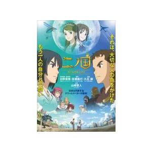 【中古】 二ノ国 [レンタル落ち] [DVD]