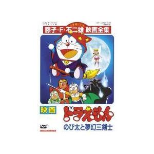 【中古】 映画 ドラえもん のび太と夢幻三剣士 [レンタル落ち] [DVD]