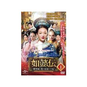 如懿伝 DVD 44巻セット【中古】の買取情報