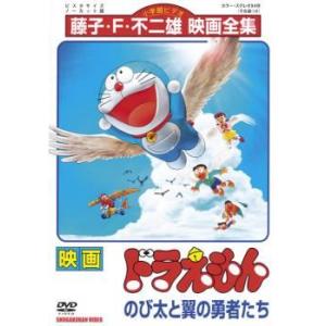 【中古】 映画 ドラえもん のび太と翼の勇者たち [レンタル落ち] [DVD]