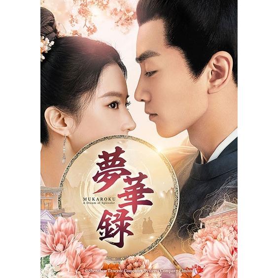 【中古】 夢華録 むかろく (24巻セット) [レンタル落ち] [DVD]