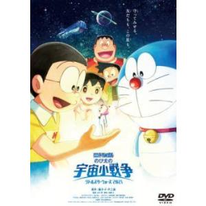 【中古】 映画ドラえもん のび太の宇宙小戦争 2021 [レンタル落ち] [DVD]