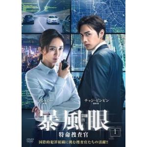 【中古】 暴風眼 特命捜査官 (20巻セット) 【字幕】 [レンタル落ち] [DVD]