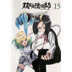 【中古】 双星の陰陽師 R-15 [レンタル落ち] [DVD]