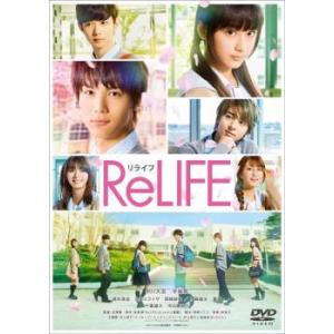 【中古】 ReLIFE リライフ [レンタル落ち] [DVD]