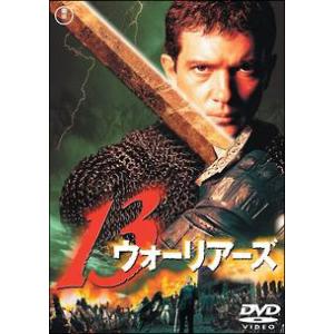 【中古】 13ウォーリアーズ [レンタル落ち] [DVD]