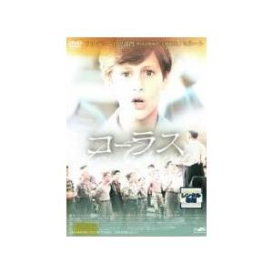 【中古】 コーラス [レンタル落ち] [DVD]