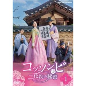 【中古】 コッソンビ 二花院 イファウォン の秘密 (9巻セット) 【字幕】 [レンタル落ち] [DVD]