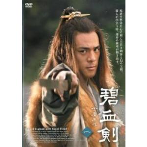 【中古】 碧血剣 (10巻セット) [レンタル落ち] [DVD]