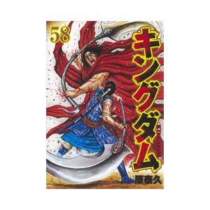 【中古】 キングダム 58巻 原泰久 [レンタル落ち] [コミック] [漫画]
