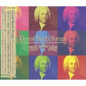 【中古】 Great Bach Songs オムニバス [レンタル落ち] [CD]